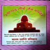 Chaubis Tirthankar (part 3)