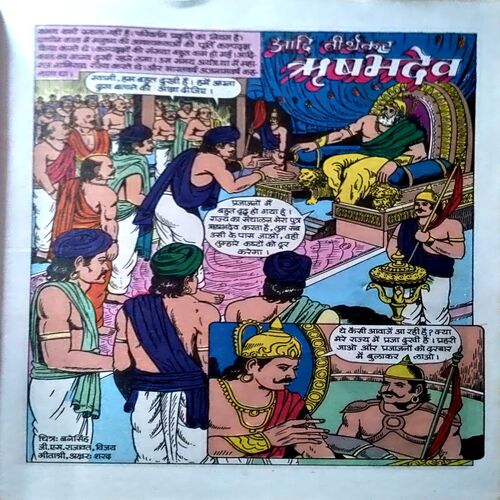 Document 84_122 Rishabhdev
