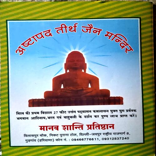 Document 84_128 Chaubis Tirthankar (part 1)