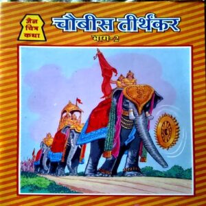 Chaubis Tirthankar (part 2)