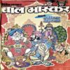 Bal Bhaskar (15 June 2001) (back cover is missng)
