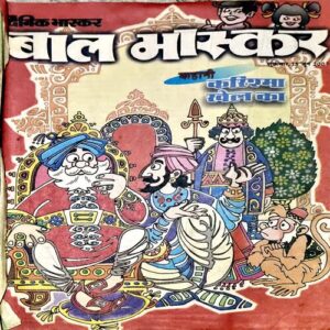 Bal Bhaskar (15 June 2001) (back cover is missng)