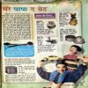 Bal Bhaskar (15 June 2001) (back cover is missng)