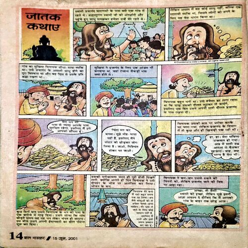 Bal Bhaskar (15 June 2001) (back cover is missng)