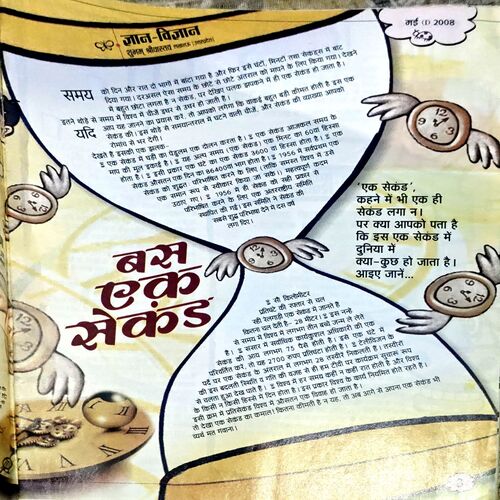 Bal Bhaskar (May 1st 2008)