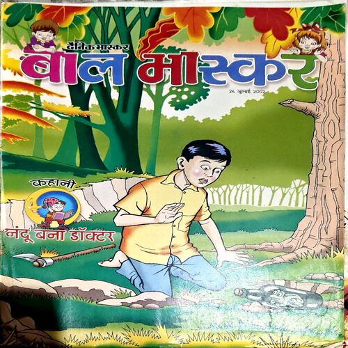 Document 84_159 Bal Bhaskar (26 july 2002)
