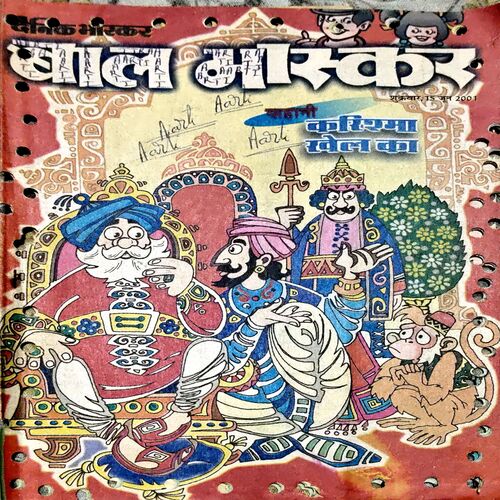 Document 84_16 Bal Bhaskar (15 June 2001) (back cover is missng and pages have holes)