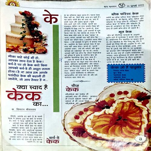 Document 84_160 Bal Bhaskar (26 july 2002)