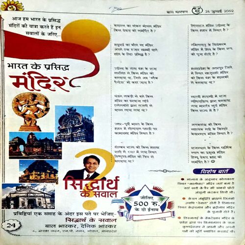 Document 84_164 Bal Bhaskar (26 july 2002)