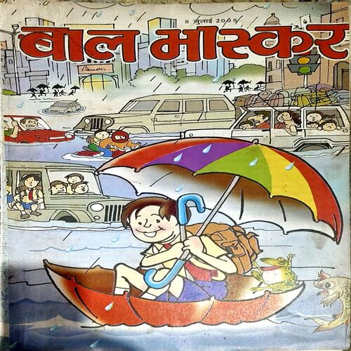 Bal Bhaskar (8 july 2005)