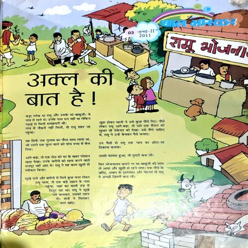 Document 84_169 Bal Bhaskar (july 2nd 2011)