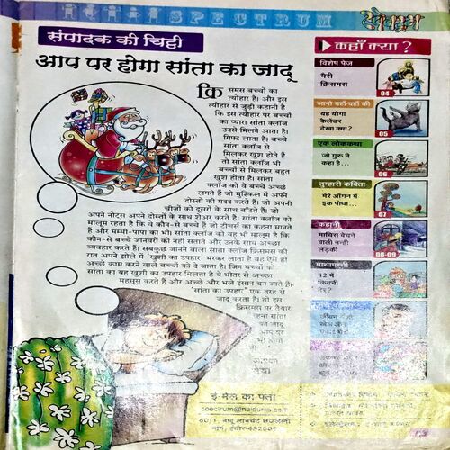 Document 84_23 Nai Duniya Spectrum (Dec 2010)