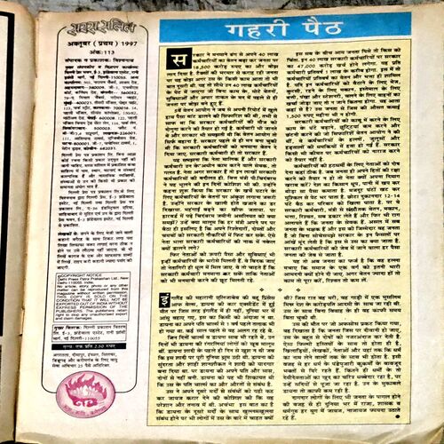 Saras Salil (Oct 1st 1997)