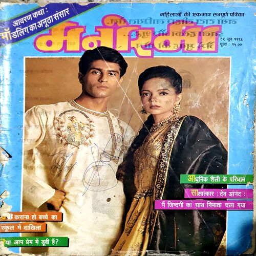 Manorama (15 June 1996)