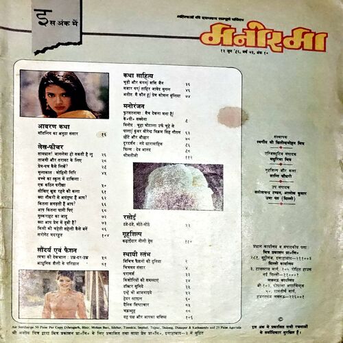 Manorama (15 June 1996)