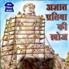 Agyat Pratima Ki Khoj