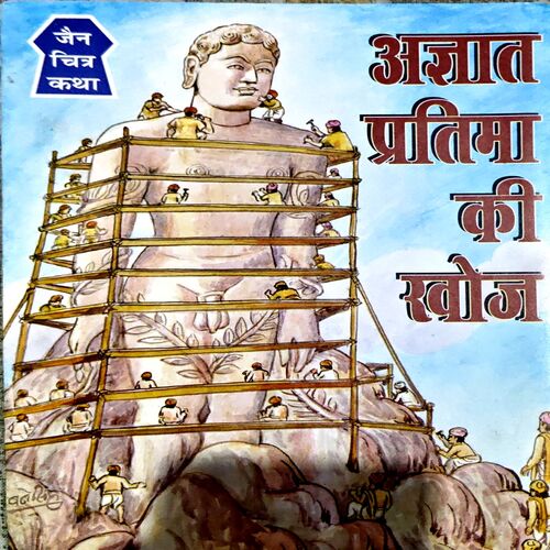 Document 84_46 Agyat Pratima Ki Khoj