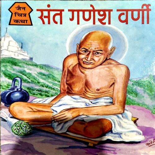 Document 84_50 Sant Ganesh Varni