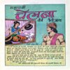 Maharani Chelna Ki Vijay
