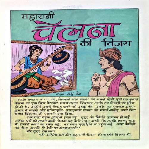 Maharani Chelna Ki Vijay