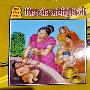 Document 84_65 Sidh Kshetra Mangi Tungi Ji