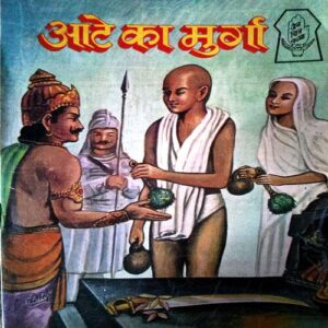 Document 84_77 Aate Ka Murga