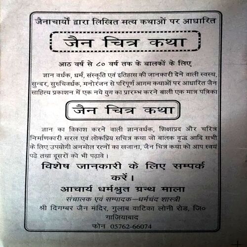 Document 84_80 Aate Ka Murga