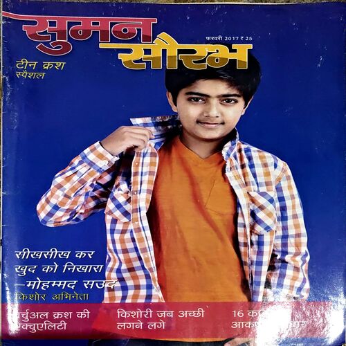 Suman Saurabh (Feb 2017)