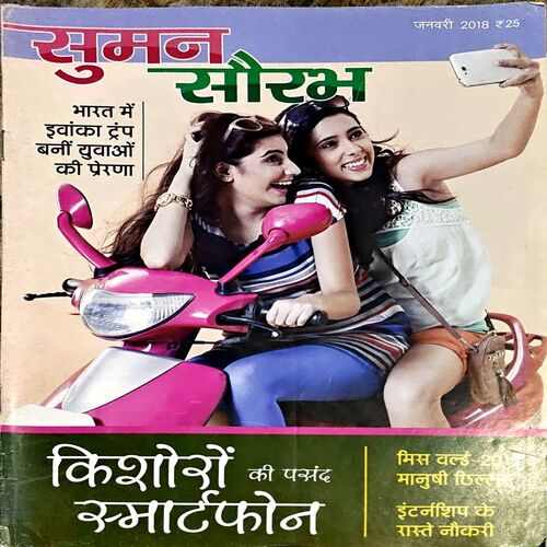 Suman Saurabh (Jan 2018)