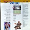 Document 86_107 Suman Saurabh (Jan 2018)