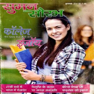 Document 86_112 Suman Saurabh (Aug 2018)