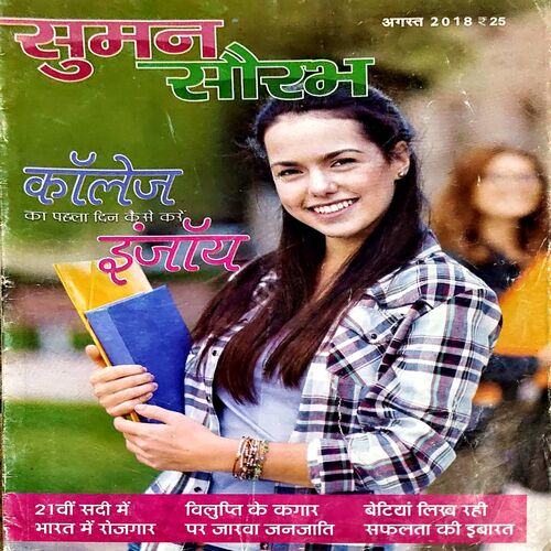 Suman Saurabh (Aug 2018)