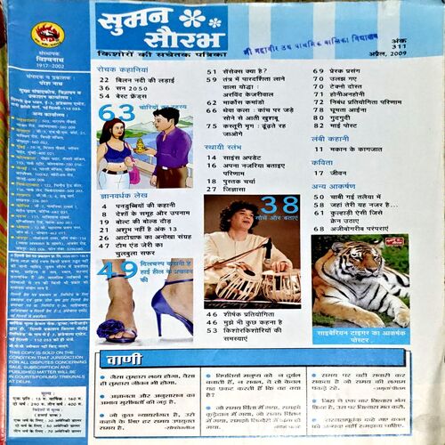 Document 86_137 Suman Saurabh (April 2009)