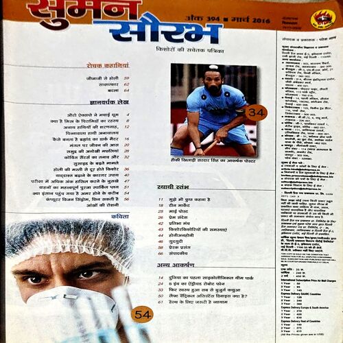 Document 86_140 Suman Saurabh (March 2016)