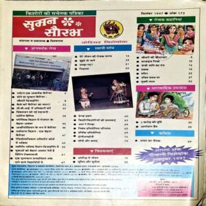 Document 86_91 Suman Saurabh (Sept 1997) (Coverless)