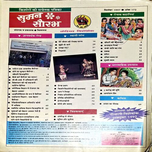Suman Saurabh (Sept 1997) (Coverless)
