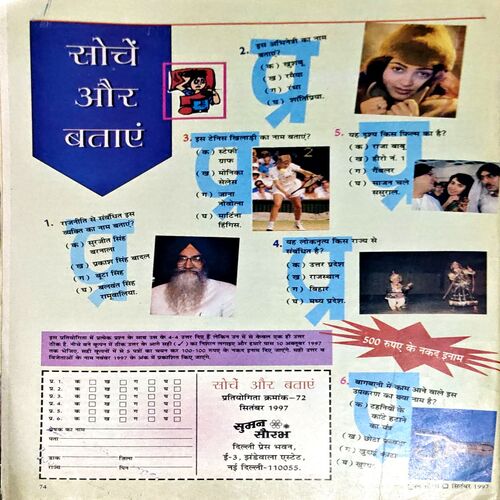 Document 86_93 Suman Saurabh (Sept 1997) (Coverless)