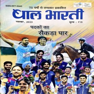 BalBharti (Nov 2023)