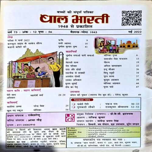 BalBharti (May 2022)