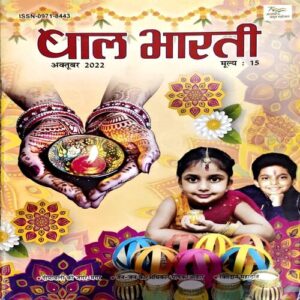 BalBharti (Oct 2022)