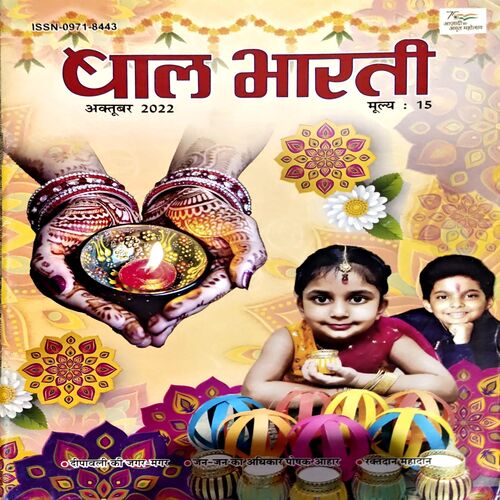 BalBharti (Oct 2022)