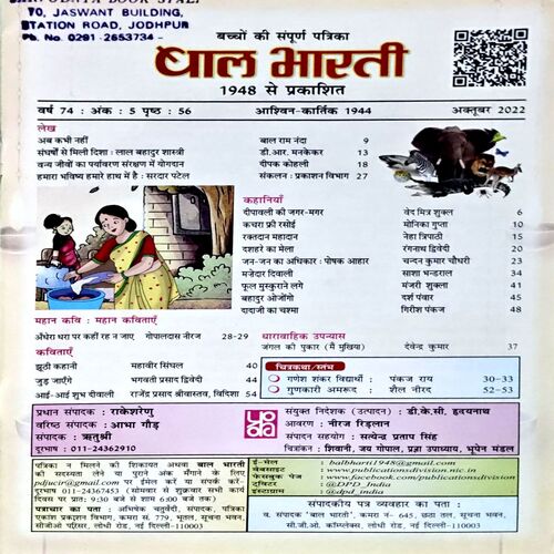 BalBharti (Oct 2022)