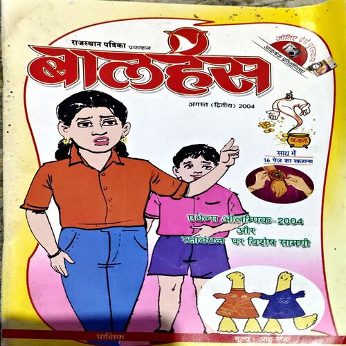 Bal Hans (Aug 2nd 2004)
