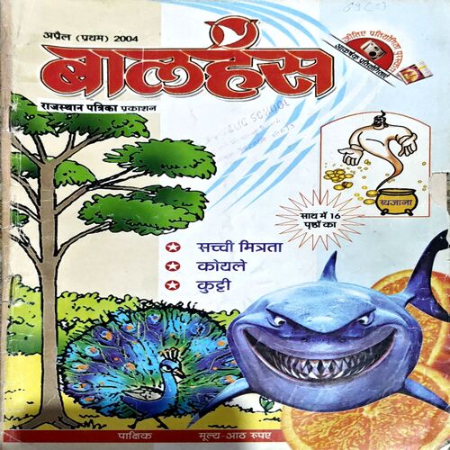 Document 88_22 Bal Hans (April 1st 2004)