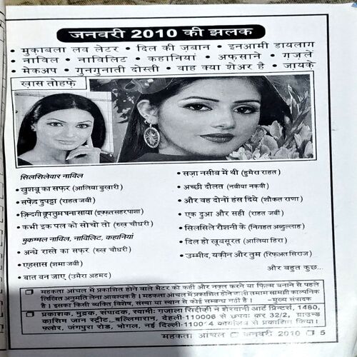 Document 88_38 Mehekta Anchal (Jan 2010)