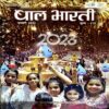 BalBharti (Jan 2023)