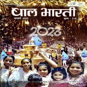 BalBharti (Jan 2023)