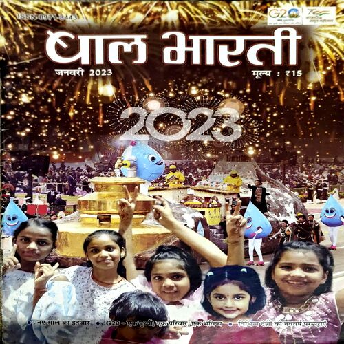BalBharti (Jan 2023)
