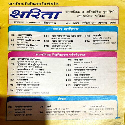 Document 88_41 Sarita (June 1st 1995)