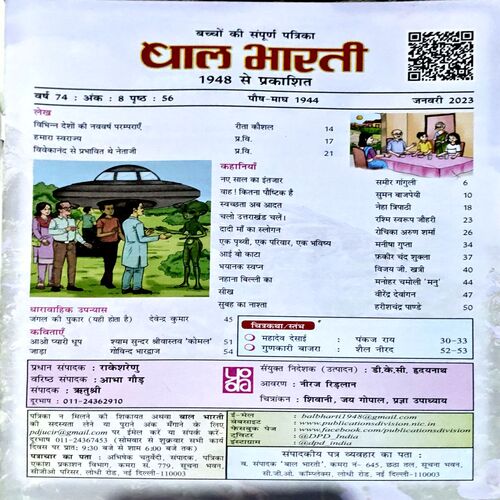 BalBharti (Jan 2023)